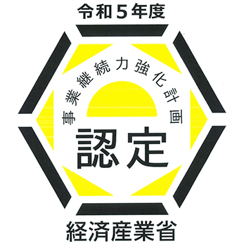 連携事業継続力強化計画