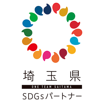 埼玉県SDGsパートナー