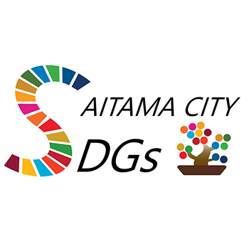 さいたま市SDGs認証企業